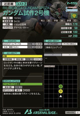 ガンダム試作2号機（AB04-016）［C］