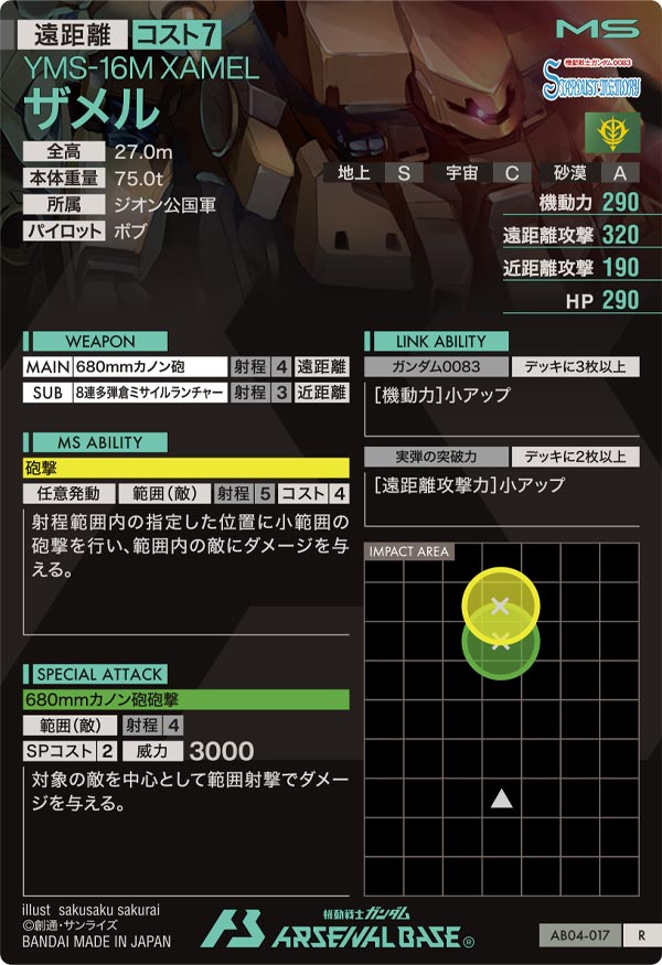 ザメル（AB04-017）［R］