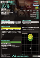 ザメル（AB04-017）［R］