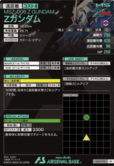 Zガンダム（AB04-018）［M］