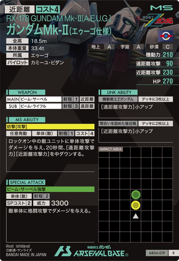 ガンダムMk-Ⅱ(エゥーゴ仕様)（AB04-019）［R］