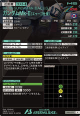 ガンダムMk-Ⅱ(エゥーゴ仕様)（AB04-019）［R］