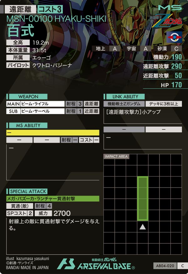 百式（AB04-020）［C］