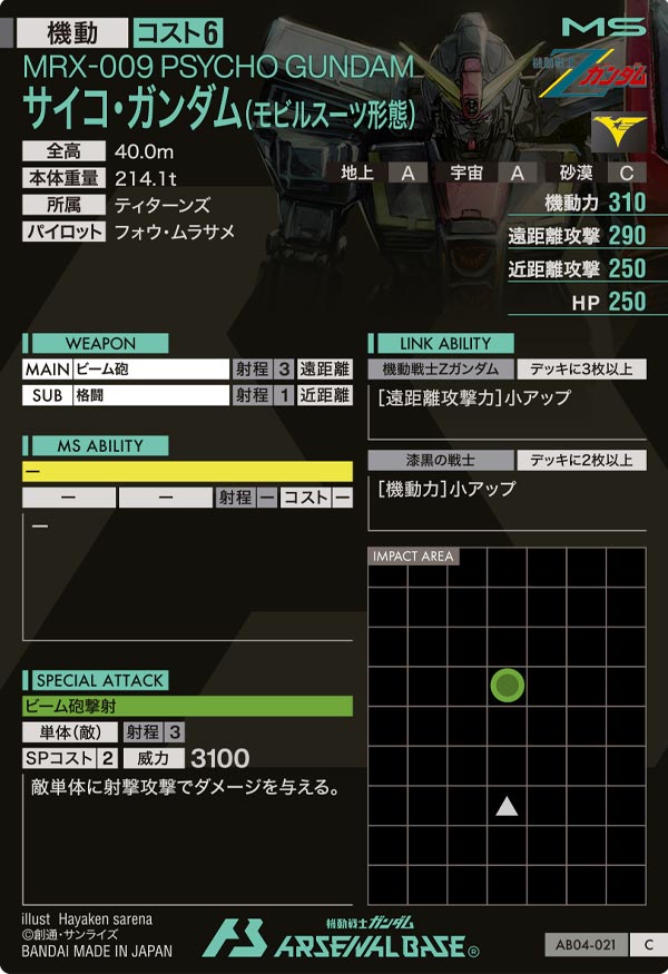 サイコ・ガンダム(モビルスーツ形態)（AB04-021）［C］