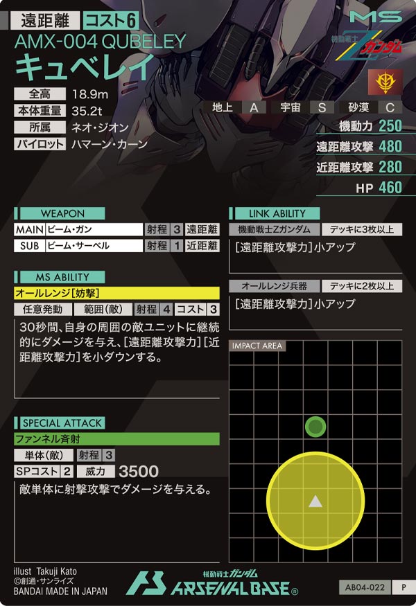 キュベレイ（AB04-022）［P］