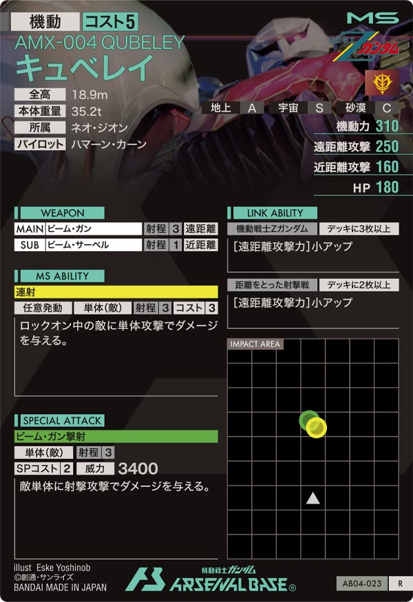 キュベレイ（AB04-023）［R］