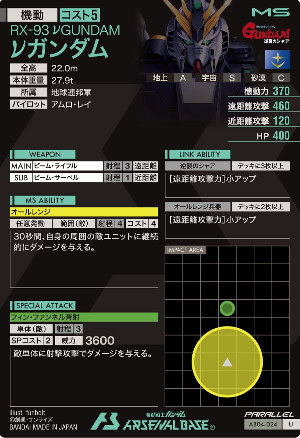 νガンダム（AB04-024）［U / PARALLEL］