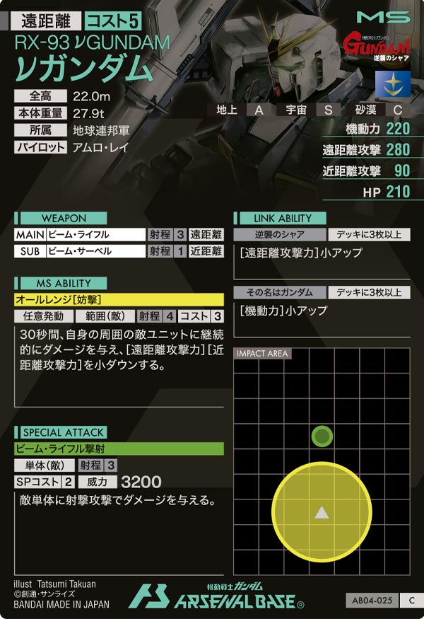 νガンダム（AB04-025）［C］