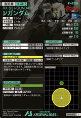νガンダム（AB04-025）［C］
