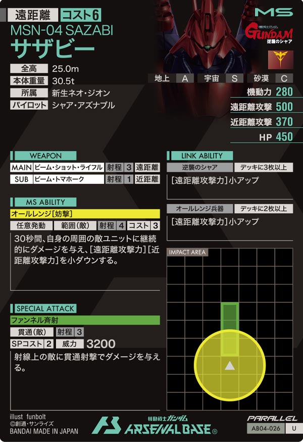 サザビー（AB04-026）［U / PARALLEL］