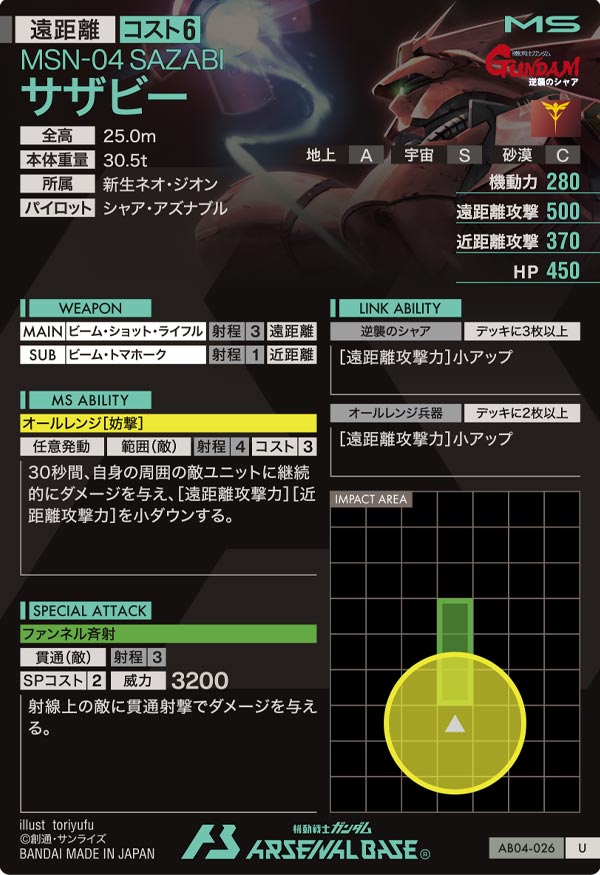 サザビー（AB04-026）［U］