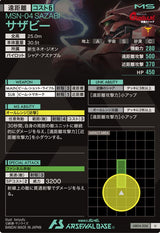 サザビー（AB04-026）［U］