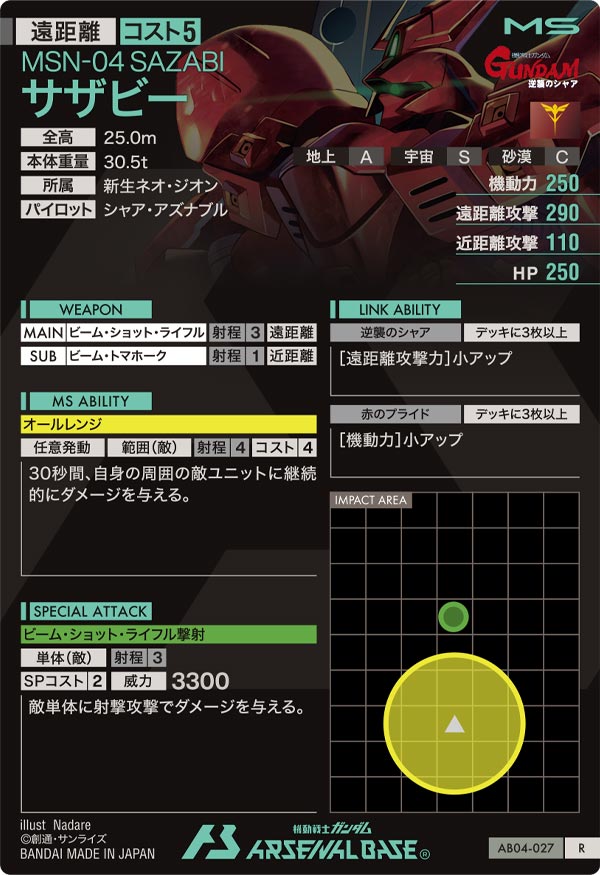 サザビー（AB04-027）［R］
