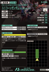 ユニコーンガンダム(デストロイモード)（AB04-030）［R］