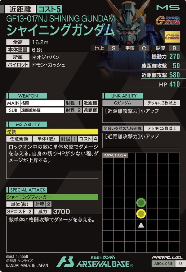 シャイニングガンダム（AB04-035）［U / PARALLEL］