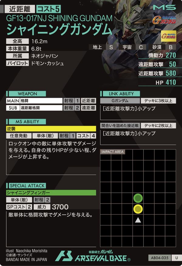 シャイニングガンダム（AB04-035）［U］