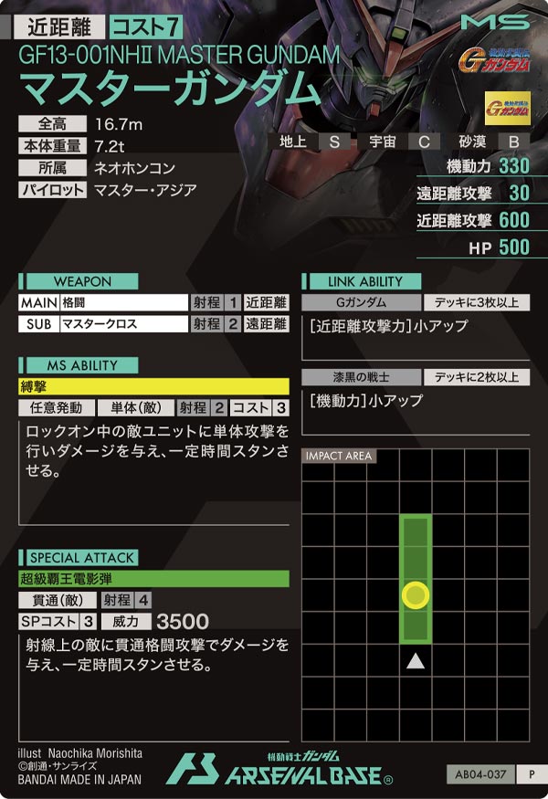 マスターガンダム（AB04-037）［P］