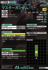 マスターガンダム（AB04-037）［P］