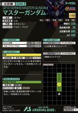 マスターガンダム（AB04-037）［P / PARALLEL］