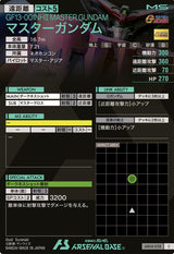 マスターガンダム（AB04-038）［C］