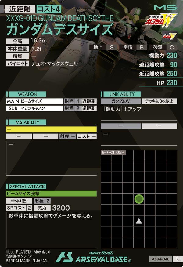ガンダムデスサイズ（AB04-040）［C］