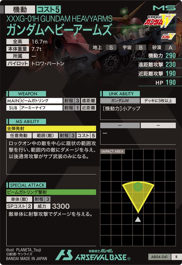 ガンダムヘビーアームズ（AB04-041）［R］