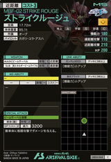 ストライクルージュ（AB04-044）［C］