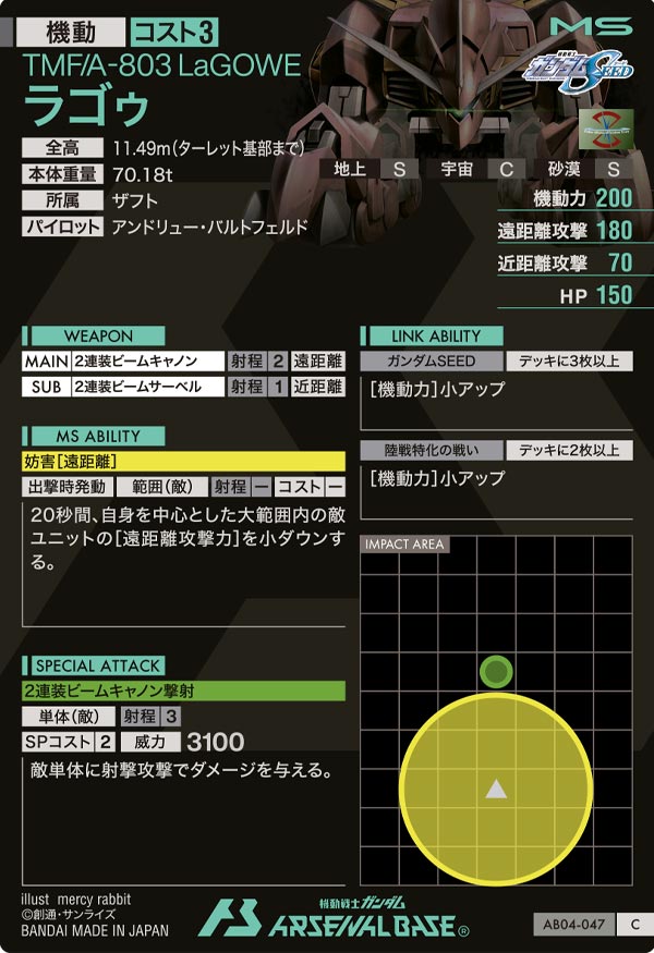 ラゴゥ（AB04-047）［C］