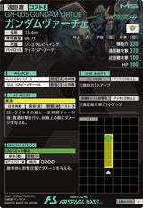 ガンダムヴァーチェ（AB04-050）［R］
