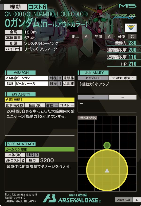 0ガンダム(ロールアウトカラー)（AB04-051）［C］