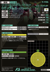 0ガンダム(ロールアウトカラー)（AB04-051）［C］