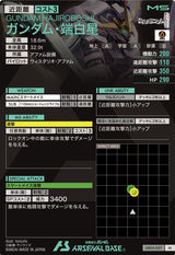 ガンダム・端白星（AB04-057）［M］