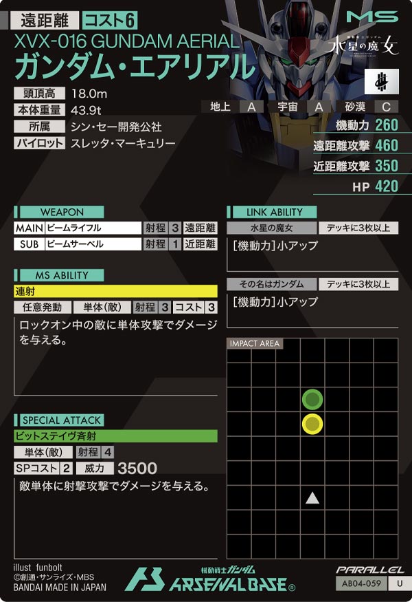 ガンダム・エアリアル（AB04-059）［U / PARALLEL］
