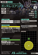 ガンダム・エアリアル（AB04-060）［R］