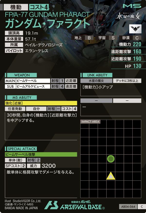 ガンダム・ファラクト（AB04-064）［C］