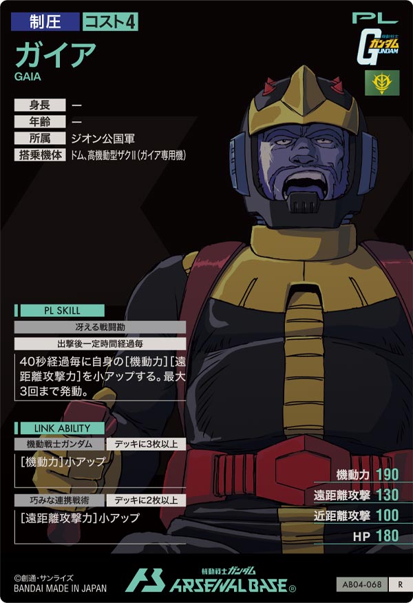 ガイア（AB04-068）［R］