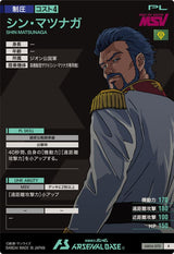 シン・マツナガ（AB04-070）［R］
