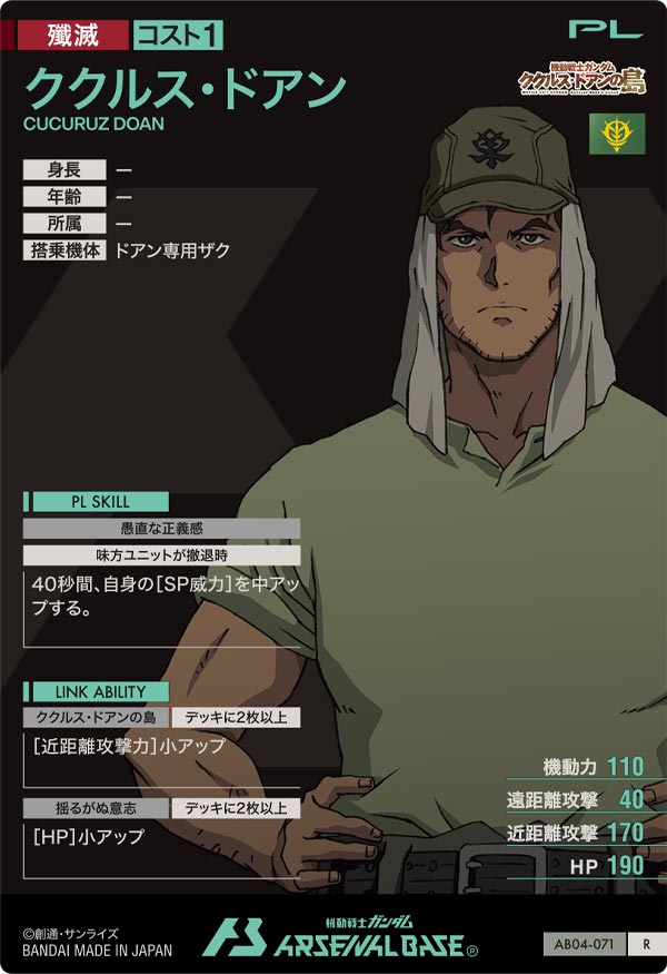 ククルス・ドアン（AB04-071）［R］