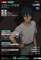 シロー・アマダ（AB04-072）［M］