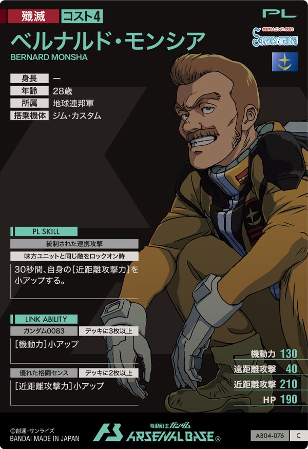 ベルナルド・モンシア（AB04-076）［C］