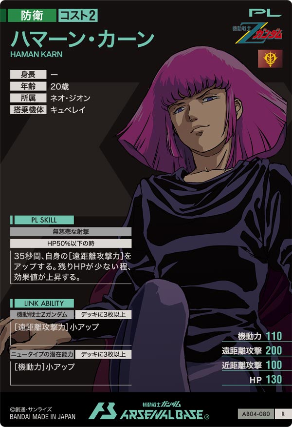 ハマーン・カーン（AB04-080）［R］