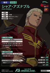 シャア・アズナブル（AB04-083）［U］