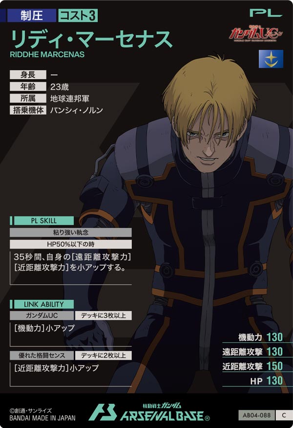 リディ・マーセナス（AB04-088）［C］