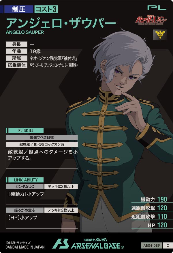 アンジェロ・ザウパー（AB04-089）［C］