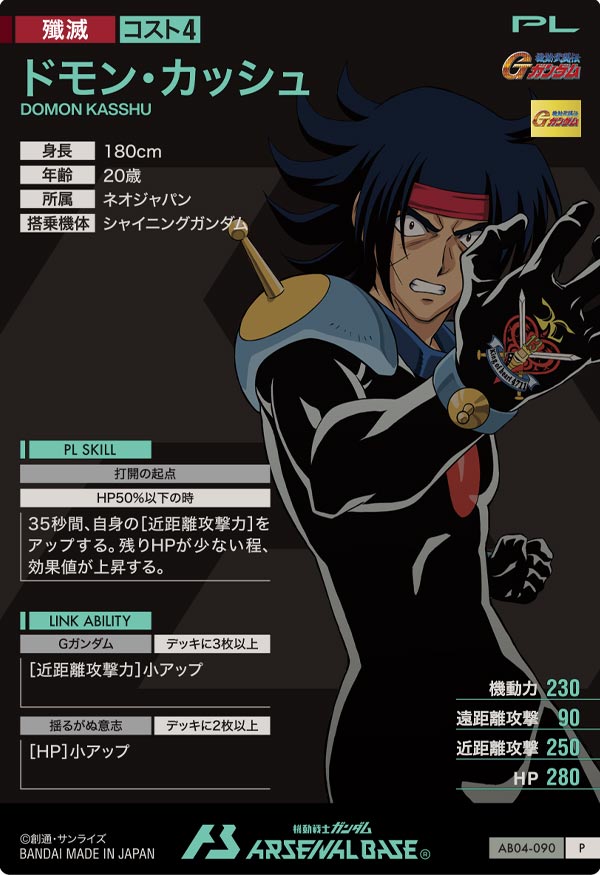 ドモン・カッシュ（AB04-090）［P］