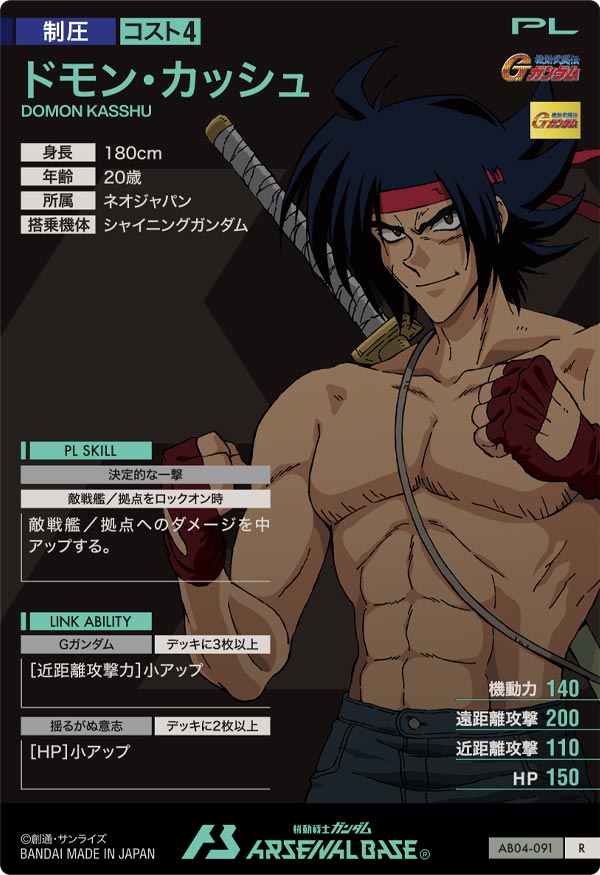 ドモン・カッシュ（AB04-091）［R］