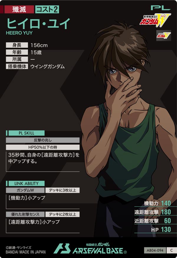 ヒイロ・ユイ（AB04-094）［C］