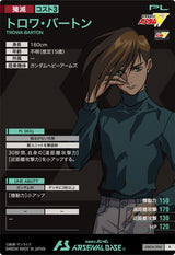 トロワ・バートン（AB04-096）［R］