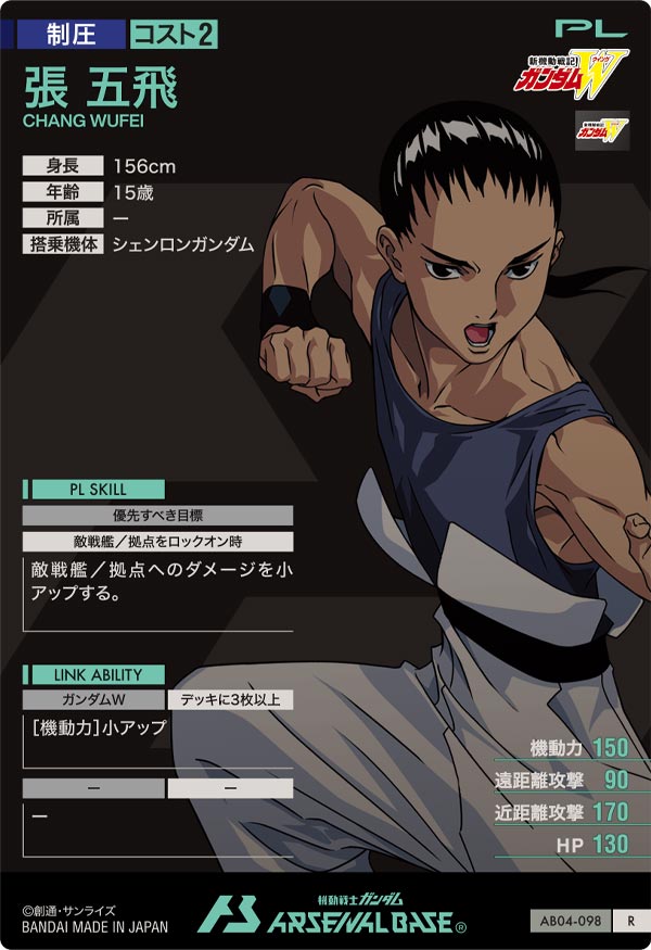 張 五飛（AB04-098）［R］