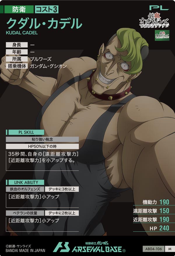 クダル・カデル（AB04-106）［M］